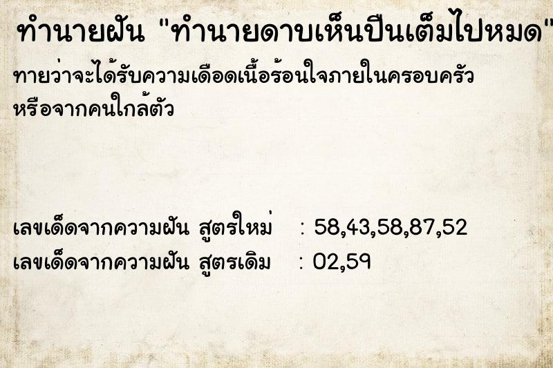 ทำนายฝันทำนายฝันทำนายดาบเห็นปืนเต็มไปหมด
