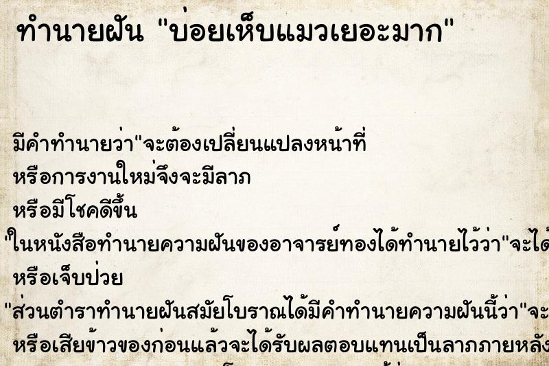 ทำนายฝันบ่อยเห็บแมวเยอะมาก ทำนายฝันทำนายฝันบ่อยเห็บแมวเยอะมาก