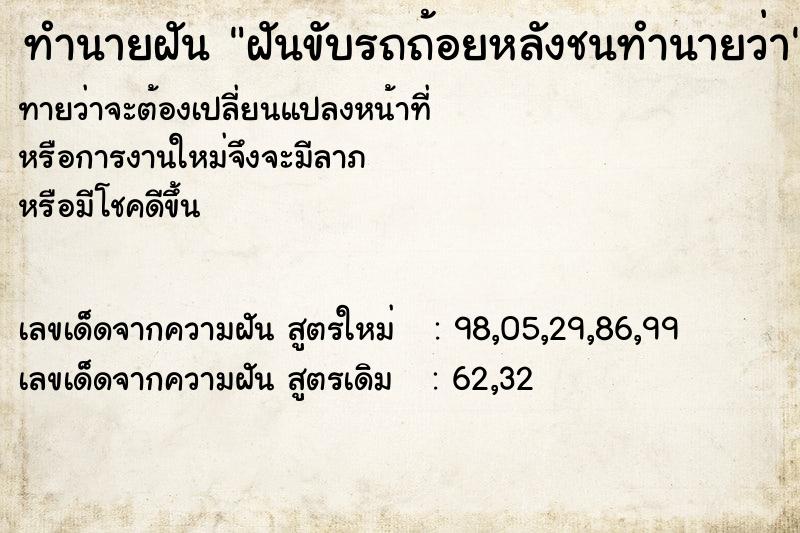 ทำนายฝันฝันขับรถถ้อยหลังชนทำนายว่า ทำนายฝันทำนายฝันฝันขับรถถ้อยหลังชนทำนายว่า