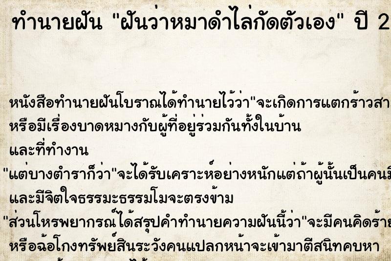 ทำนายฝันทำนายฝันฝันว่าหมาดำไล่กัดตัวเอง