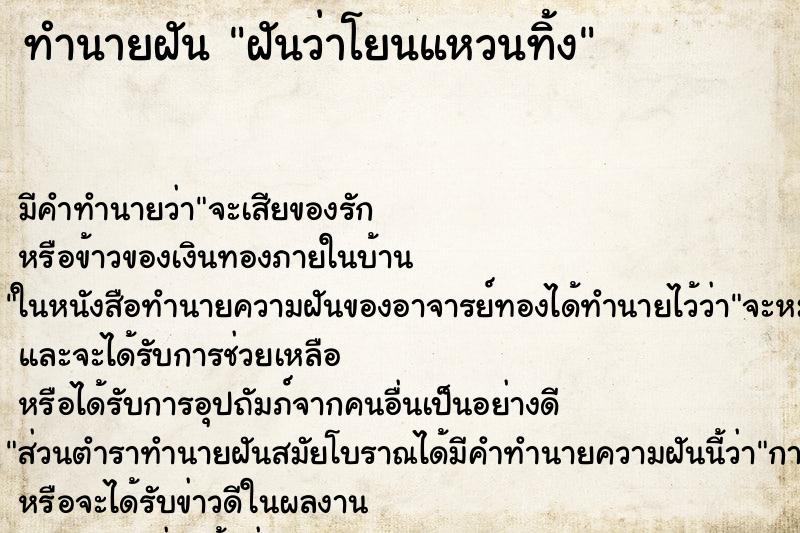 ทำนายฝัน ฝันว่าโยนแหวนทิ้ง ทำนายฝัน ฝันว่าโยนแหวนทิ้ง