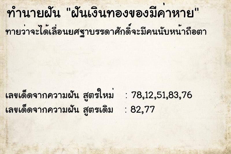 ทำนายฝันฝันเงินทองของมีค่าหาย ทำนายฝันทำนายฝันฝันเงินทองของมีค่าหาย