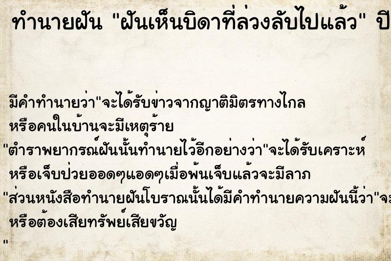 ทำนายฝันทำนายฝันฝันเห็นบิดาที่ล่วงลับไปแล้ว