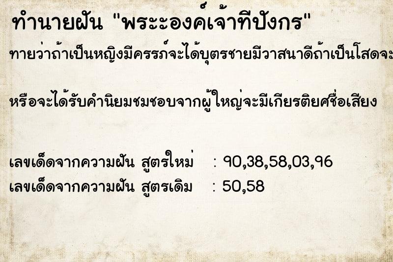 ทำนายฝันพระะองค์เจ้าทีปังกร ทำนายฝันทำนายฝันพระะองค์เจ้าทีปังกร