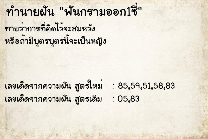 ทำนายฝันทำนายฝันฟันกรามออก1ซี่