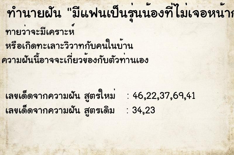 ทำนายฝันมีแฟนเป็นรุ่นน้องที่ไม่เจอหน้ากันมา1ปี ทำนายฝันทำนายฝันมีแฟนเป็นรุ่นน้องที่ไม่เจอหน้ากันมา1ปี