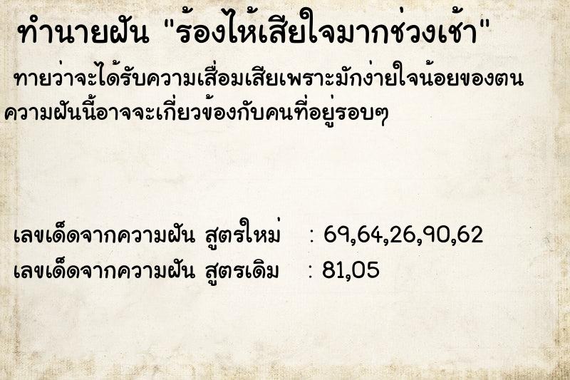 ทำนายฝันทำนายฝันร้องไห้เสียใจมากช่วงเช้า