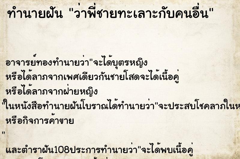 ทำนายฝันว่าพี่ชายทะเลาะกับคนอื่น ทำนายฝันทำนายฝันว่าพี่ชายทะเลาะกับคนอื่น