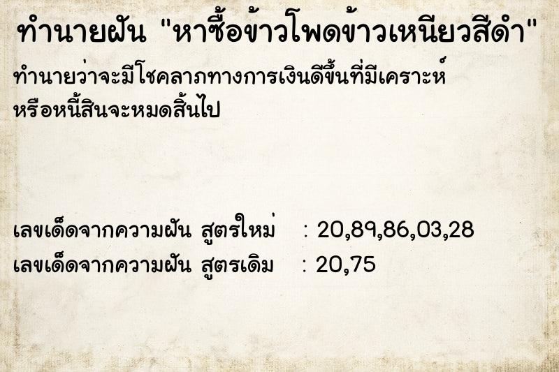 ทำนายฝันหาซื้อข้าวโพดข้าวเหนียวสีดำ ทำนายฝันทำนายฝันหาซื้อข้าวโพดข้าวเหนียวสีดำ