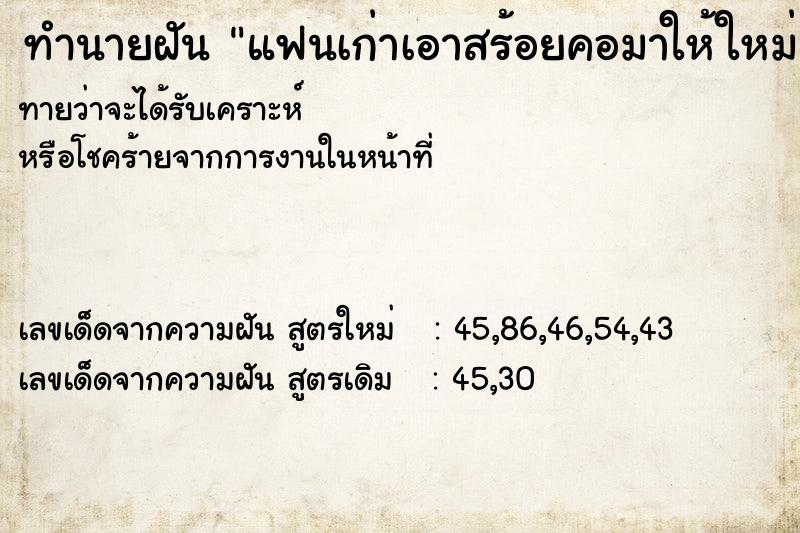 ทำนายฝันทำนายฝันแฟนเก่าเอาสร้อยคอมาให้ใหม่