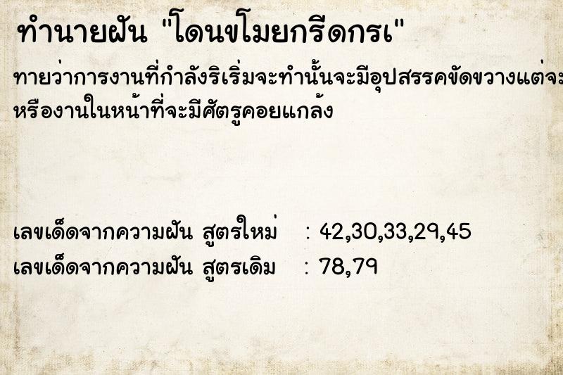 ทำนายฝันโดนขโมยกรีดกรà ทำนายฝันทำนายฝันโดนขโมยกรีดกรà