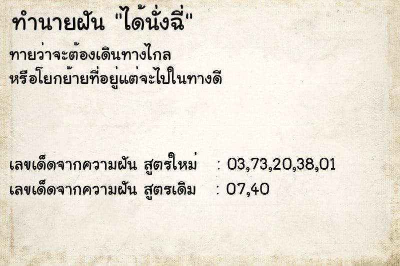 ทำนายฝัน ได้นั่งฉี่ ทำนายฝัน ได้นั่งฉี่