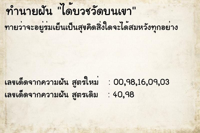 ทำนายฝันทำนายฝันได้บวชวัดบนเขา