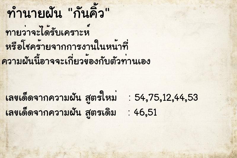 ทำนายฝัน กันคิ้ว ตำราโบราณ แม่นที่สุดในโลก