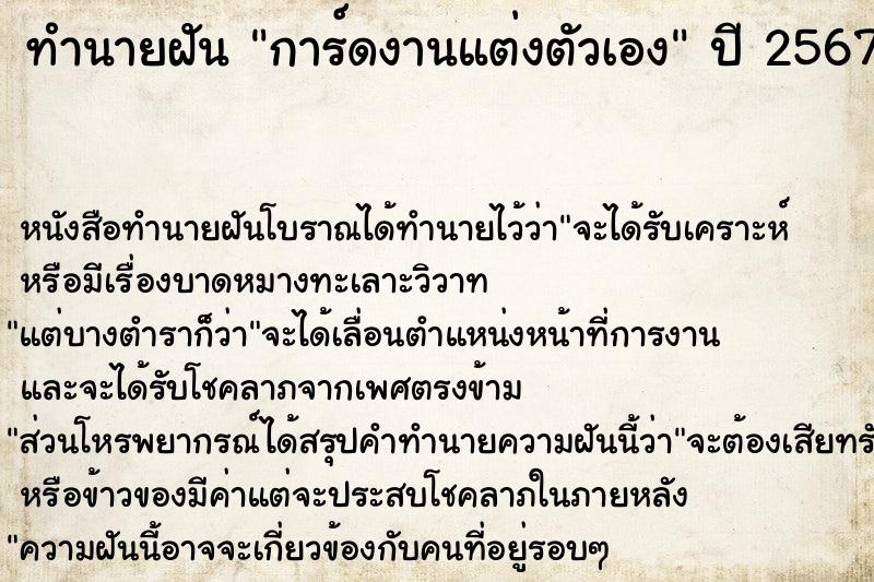 ทำนายฝันการ์ดงานแต่งตัวเอง ทำนายฝันทำนายฝันการ์ดงานแต่งตัวเอง