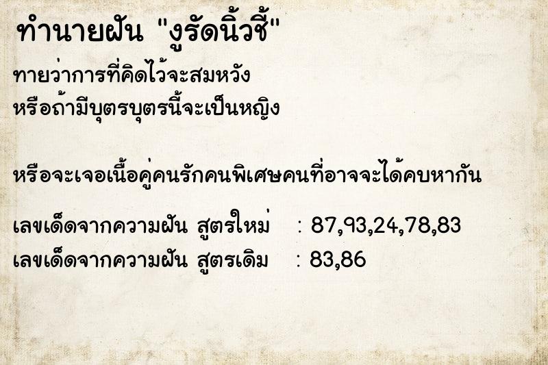 ทำนายฝัน งูรัดนิ้วชี้ ทำนายฝัน งูรัดนิ้วชี้