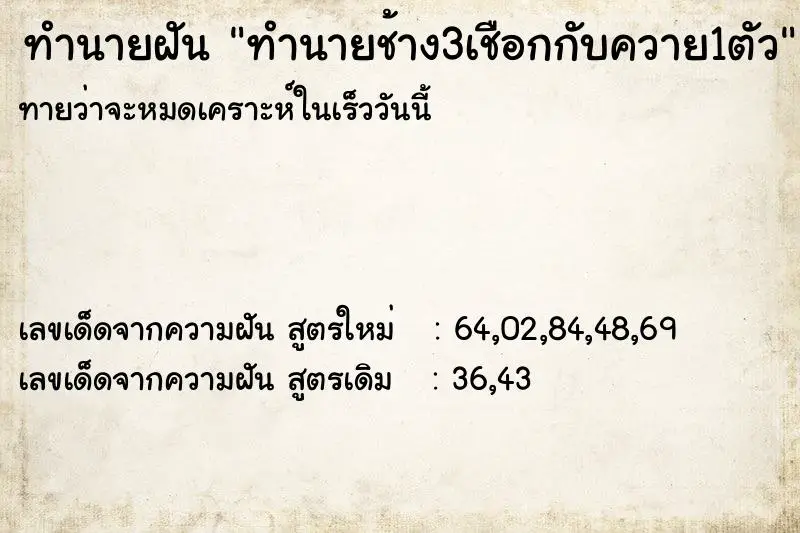 ทำนายฝัน ทำนายช้าง3เชือกกับควาย1ตัว ทำนายฝัน ทำนายช้าง3เชือกกับควาย1ตัว