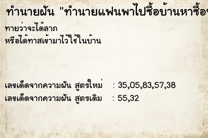 ทำนายฝันทำนายแฟนพาไปซื้อบ้านหาซื้อบ้าน ทำนายฝันทำนายฝันทำนายแฟนพาไปซื้อบ้านหาซื้อบ้าน