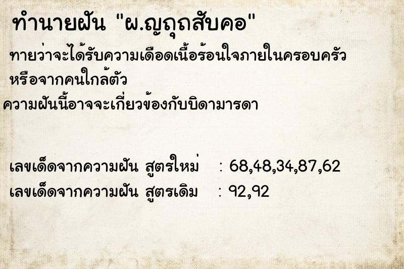 ทำนายฝันผ.ญถุถสับคอ ทำนายฝันทำนายฝันผ.ญถุถสับคอ