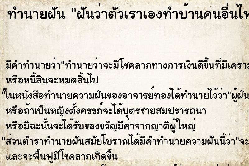 ทำนายฝันฝันว่าตัวเราเองทำบ้านคนอื่นไฟไหม้ ทำนายฝันทำนายฝันฝันว่าตัวเราเองทำบ้านคนอื่นไฟไหม้
