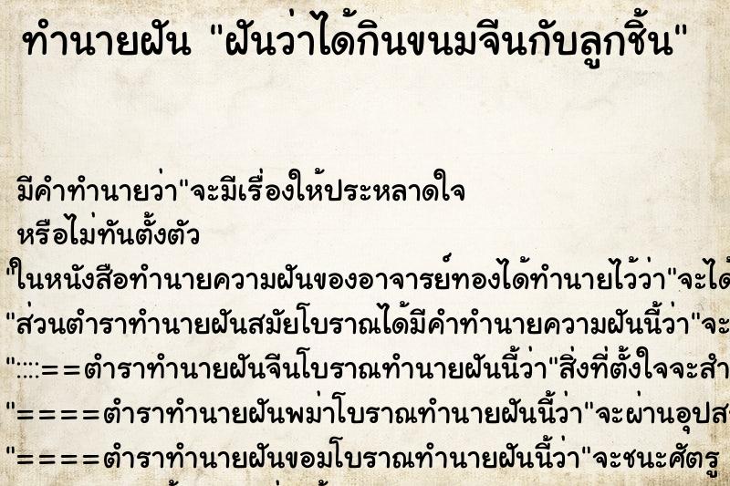 ทำนายฝัน ฝันว่าได้กินขนมจีนกับลูกชิ้น ตำราโบราณ แม่นที่สุดในโลก