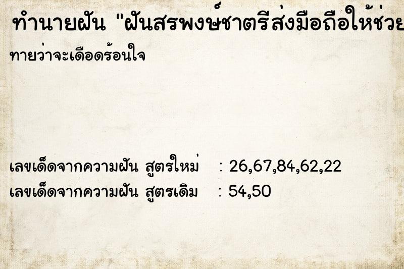 ทำนายฝันทำนายฝันฝันสรพงษ์ชาตรีส่งมือถือให้ช่วยถ่ายรูปให้