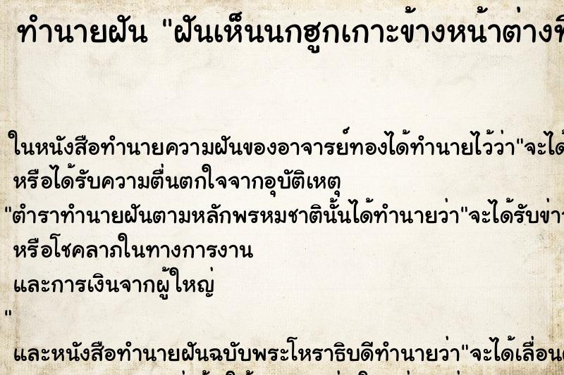 ทำนายฝันฝันเห็นนกฮูกเกาะข้างหน้าต่างที่บ้าน ทำนายฝันทำนายฝันฝันเห็นนกฮูกเกาะข้างหน้าต่างที่บ้าน