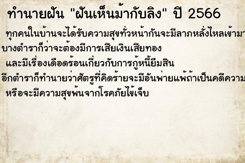 ทำนายฝันฝันเห็นม้ากับลิง ทำนายฝันทำนายฝันฝันเห็นม้ากับลิง
