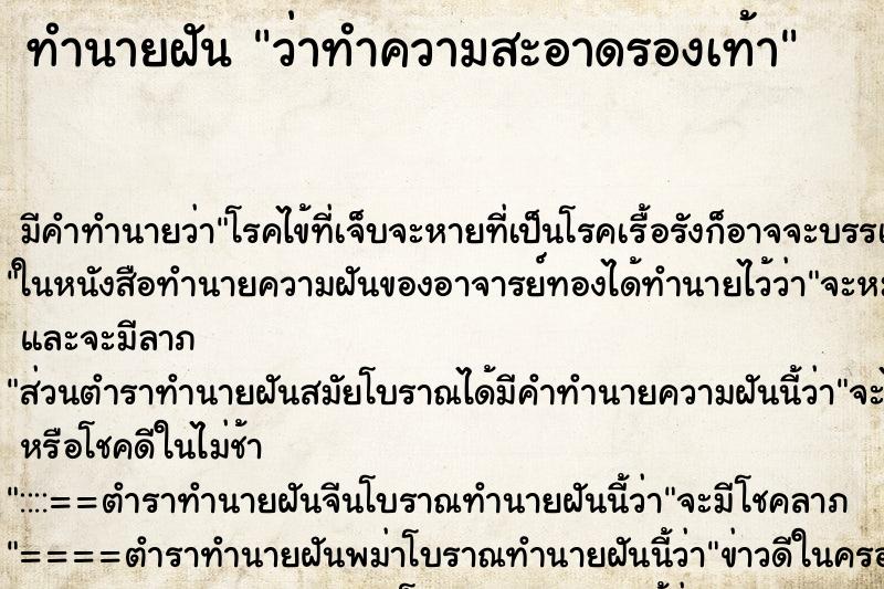 ทำนายฝัน ว่าทำความสะอาดรองเท้า ทำนายฝัน ว่าทำความสะอาดรองเท้า
