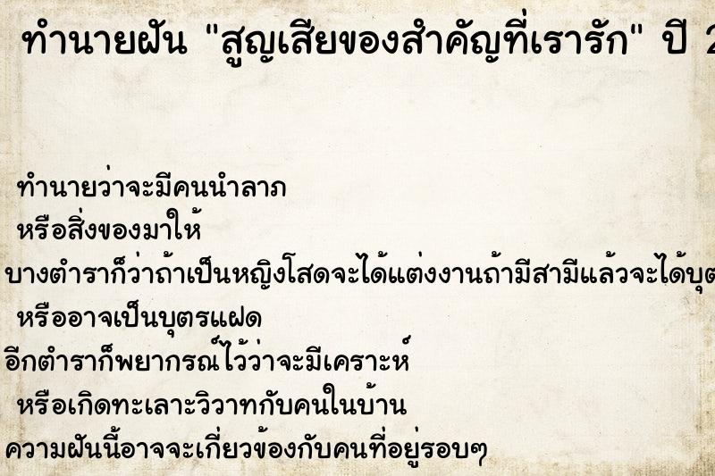 ทำนายฝันสูญเสียของสำคัญที่เรารัก ทำนายฝันทำนายฝันสูญเสียของสำคัญที่เรารัก