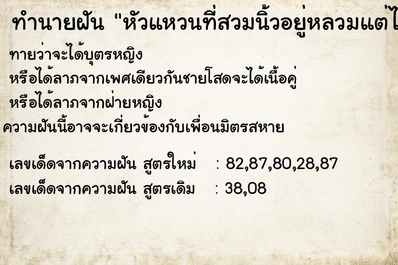 ทำนายฝันหัวแหวนที่สวมนิ้วอยู่หลวมแต่ไม่หลุดออกจากตัวแหวน ทำนายฝันทำนายฝันหัวแหวนที่สวมนิ้วอยู่หลวมแต่ไม่หลุดออกจากตัวแหวน