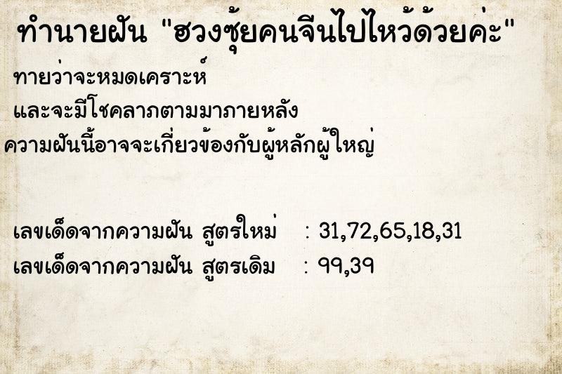 ทำนายฝัน ฮวงซุ้ยคนจีนไปไหว้ด้วยค่ะ ทำนายฝัน ฮวงซุ้ยคนจีนไปไหว้ด้วยค่ะ