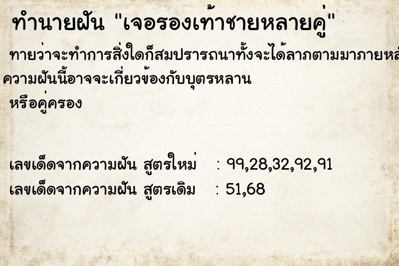 ทำนายฝันเจอรองเท้าชายหลายคู่ ทำนายฝันทำนายฝันเจอรองเท้าชายหลายคู่