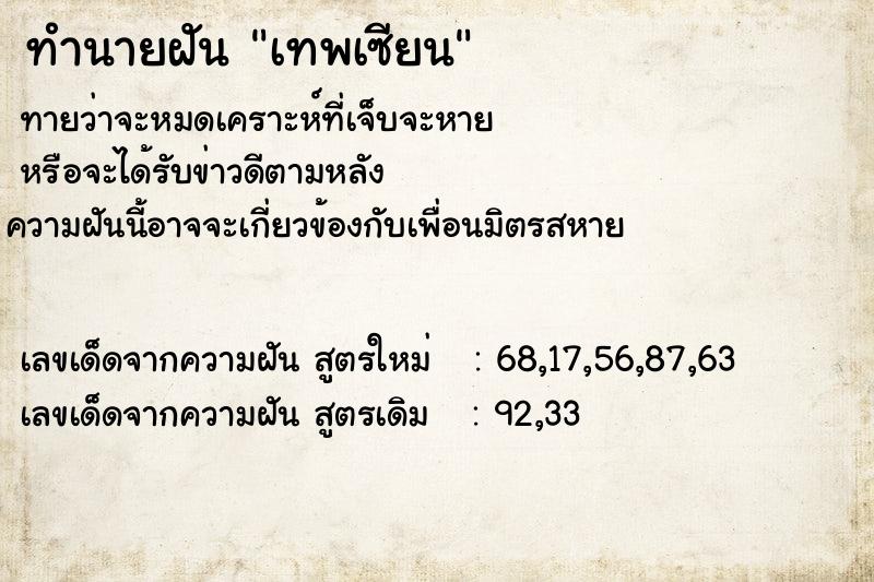 ทำนายฝันเทพเซียน ทำนายฝันทำนายฝันเทพเซียน