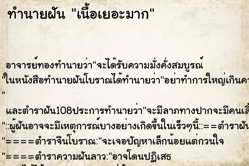 ทำนายฝัน เนื้อเยอะมาก ตำราโบราณ แม่นที่สุดในโลก