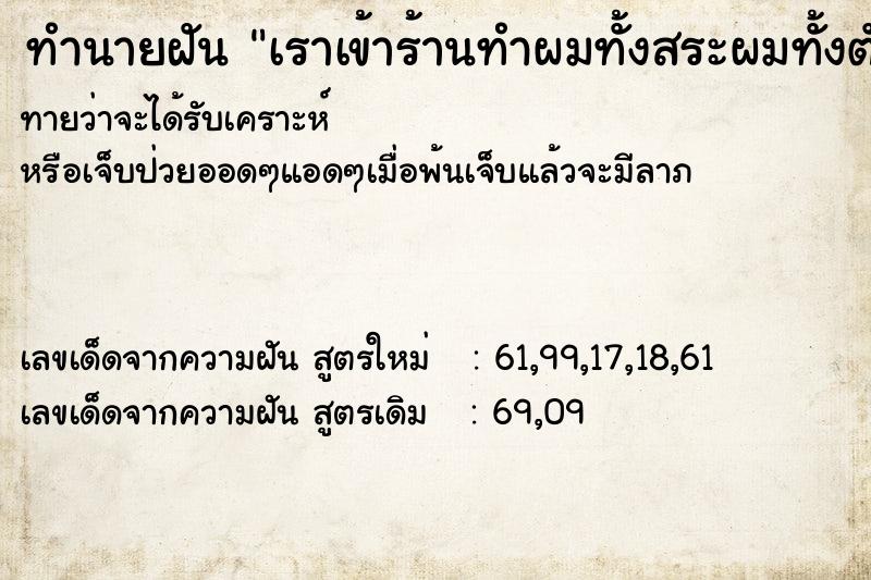 ทำนายฝันเราเข้าร้านทำผมทั้งสระผมทั้งตัดผม ทำนายฝันทำนายฝันเราเข้าร้านทำผมทั้งสระผมทั้งตัดผม