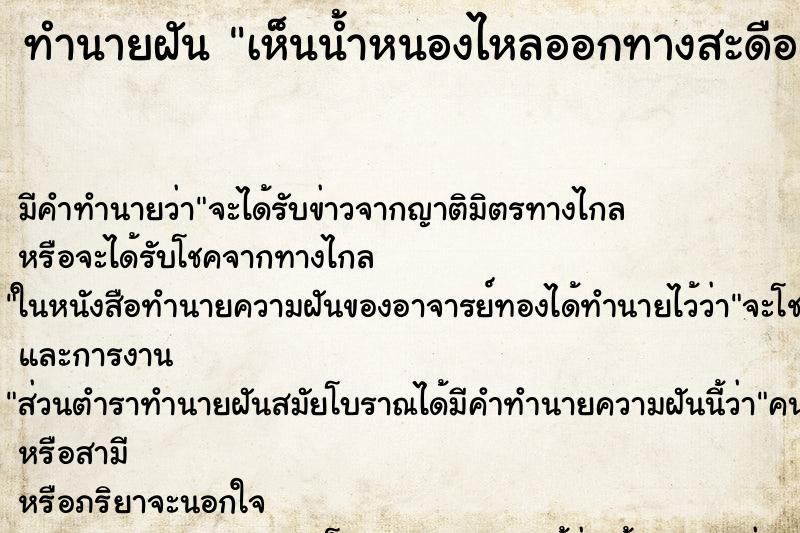 ทำนายฝัน เห็นน้ำหนองไหลออกทางสะดือ ทำนายฝัน เห็นน้ำหนองไหลออกทางสะดือ