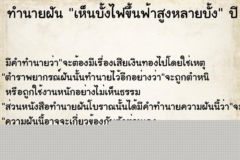 ทำนายฝัน เห็นบั้งไฟขึ้นฟ้าสูงหลายบั้ง ทำนายฝัน เห็นบั้งไฟขึ้นฟ้าสูงหลายบั้ง