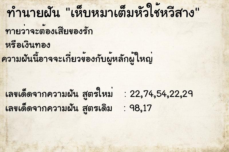 ทำนายฝันทำนายฝันเห็บหมาเต็มหัวใช้หวีสาง