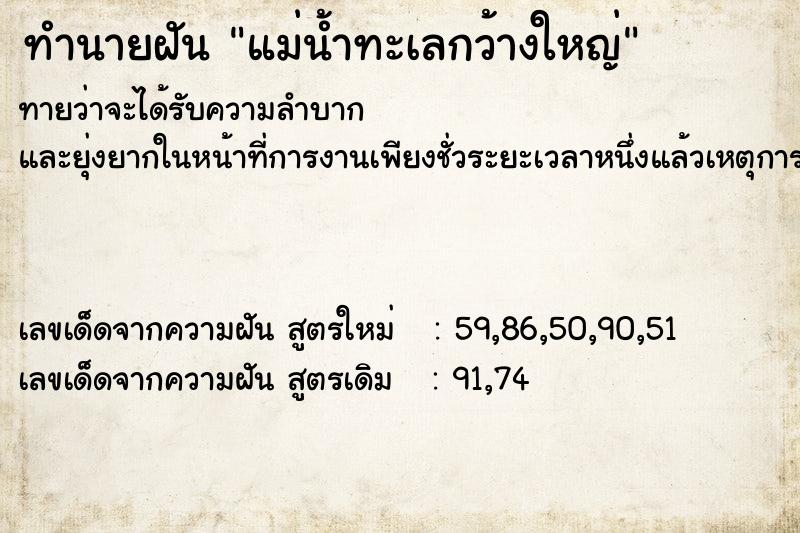 ทำนายฝันทำนายฝันแม่น้ำทะเลกว้างใหญ่