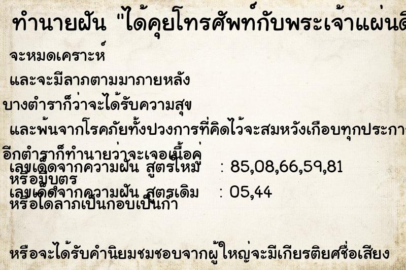 ทำนายฝันทำนายฝันได้คุยโทรศัพท์กับพระเจ้าแผ่นดิน