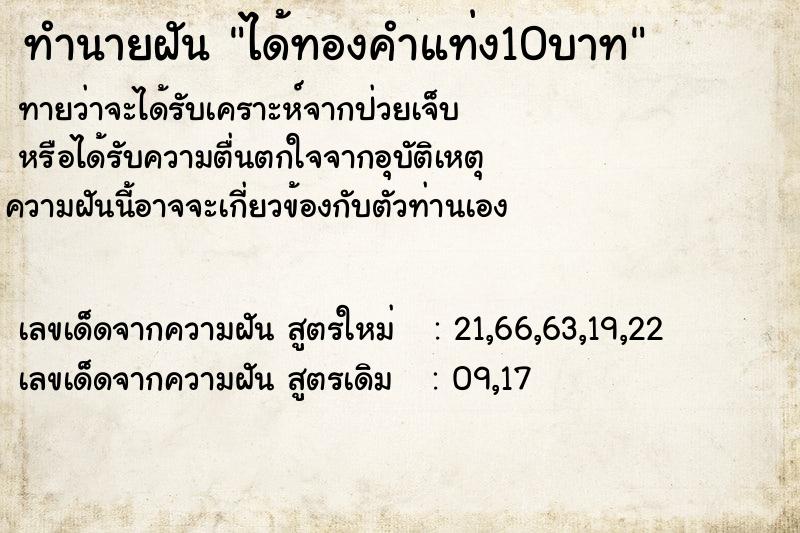 ทำนายฝันทำนายฝันได้ทองคำแท่ง10บาท