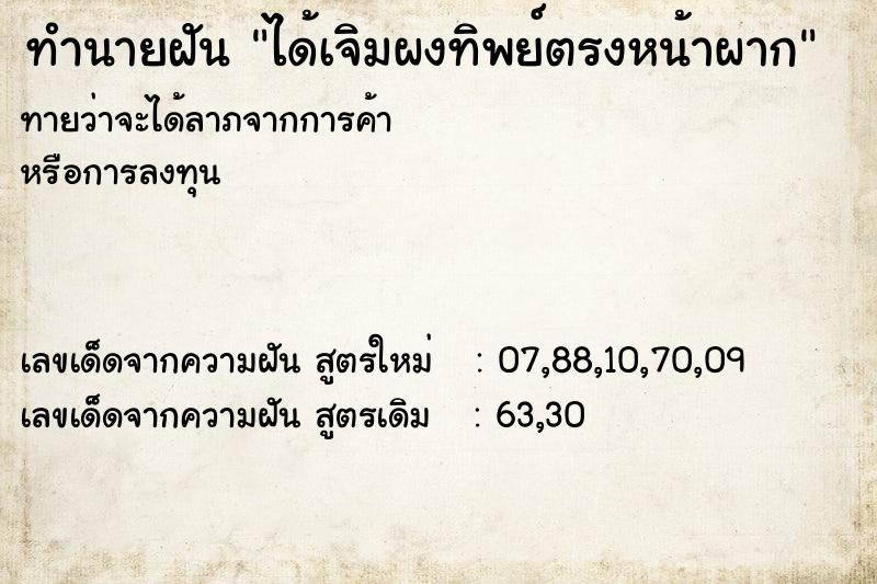 ทำนายฝันได้เจิมผงทิพย์ตรงหน้าผาก ทำนายฝันทำนายฝันได้เจิมผงทิพย์ตรงหน้าผาก