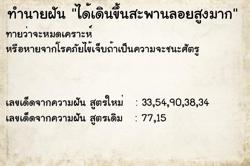 ทำนายฝัน ได้เดินขึ้นสะพานลอยสูงมาก ทำนายฝัน ได้เดินขึ้นสะพานลอยสูงมาก