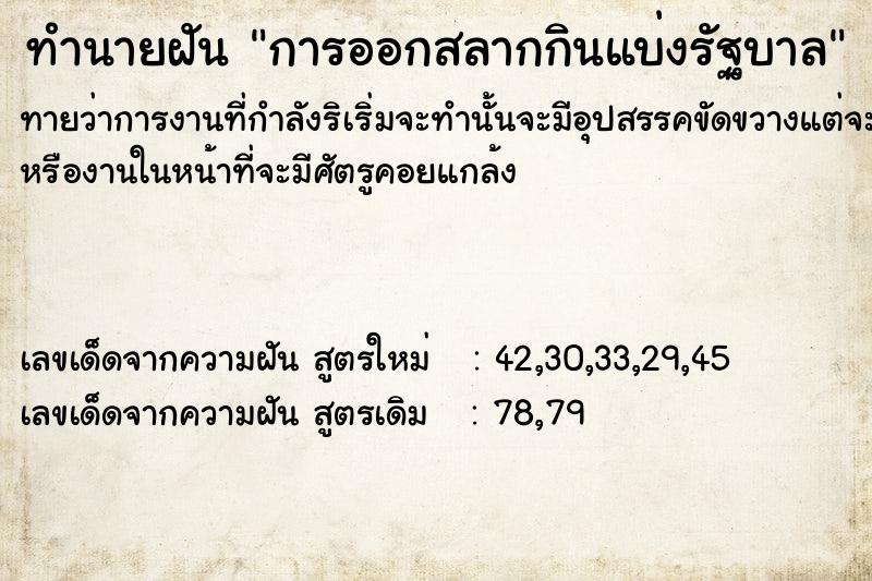 ทำนายฝันทำนายฝันการออกสลากกินแบ่งรัฐบาล