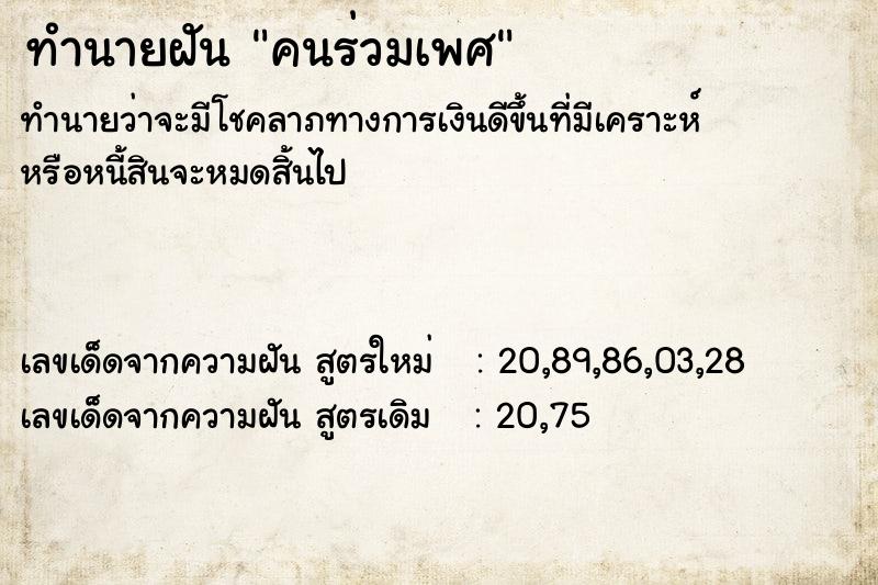 ทำนายฝันคนร่วมเพศ ทำนายฝันทำนายฝันคนร่วมเพศ