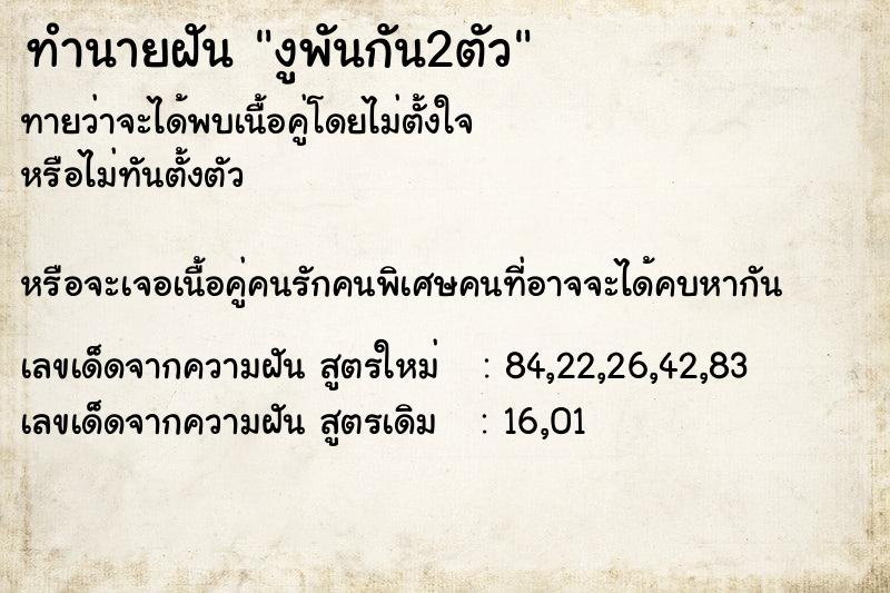 ทำนายฝันงูพันกัน2ตัว ทำนายฝันทำนายฝันงูพันกัน2ตัว