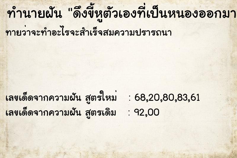 ทำนายฝันดึงขี้หูตัวเองที่เป็นหนองออกมาเยอะมากเยอะมาก ทำนายฝันทำนายฝันดึงขี้หูตัวเองที่เป็นหนองออกมาเยอะมากเยอะมาก