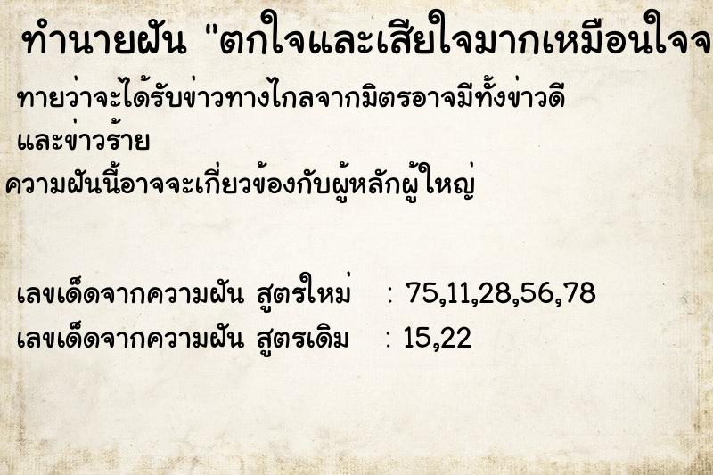 ทำนายฝันทำนายฝันตกใจและเสียใจมากเหมือนใจจะขาด