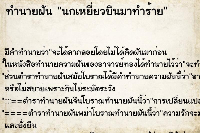 ทำนายฝัน นกเหยี่ยวบินมาทำร้าย ทำนายฝัน นกเหยี่ยวบินมาทำร้าย